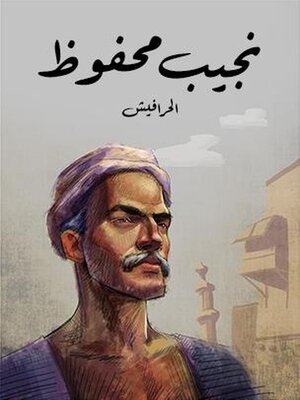 cover image of الحرافيش